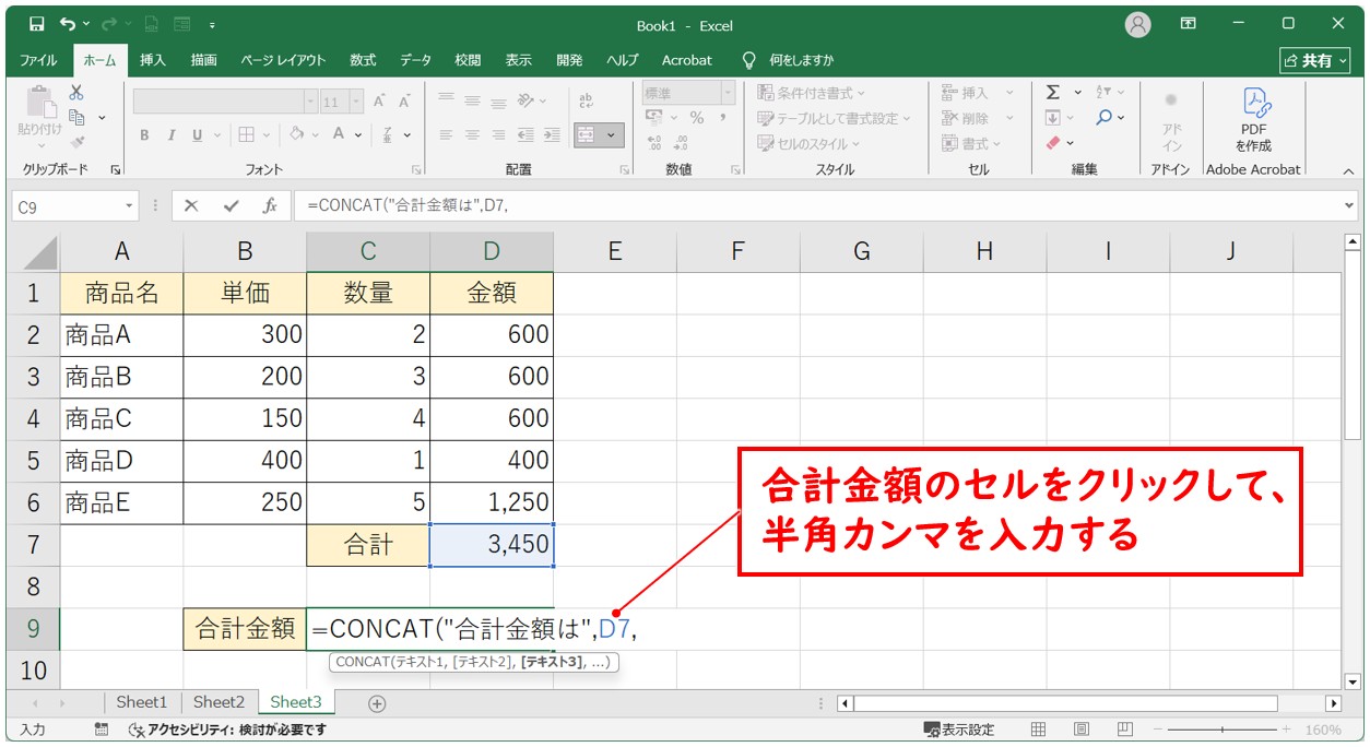 CONCAT関数で計算結果と文字列を結合する方法