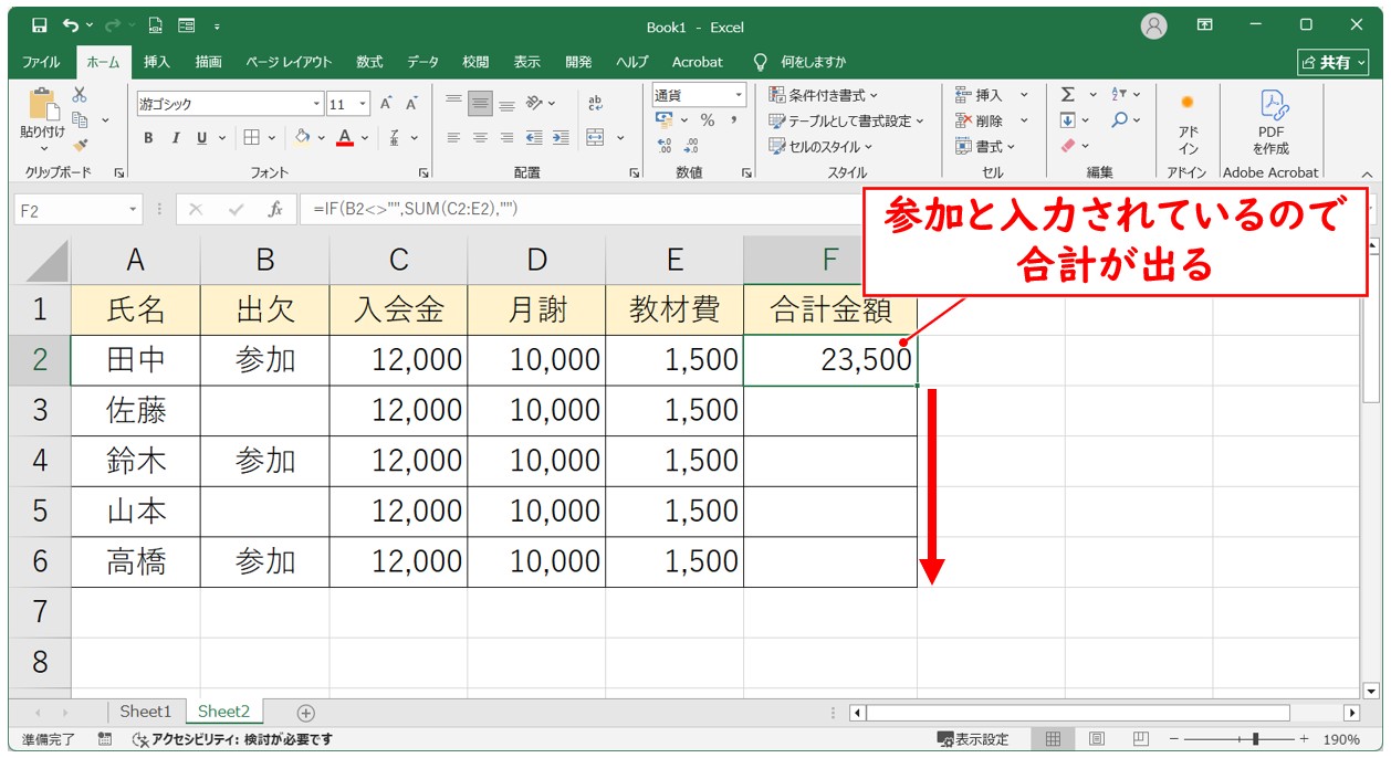 文字が入っていたら合計を出したい場合