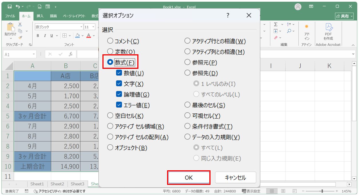 「条件を選択してジャンプ」で数式だけを一括削除する