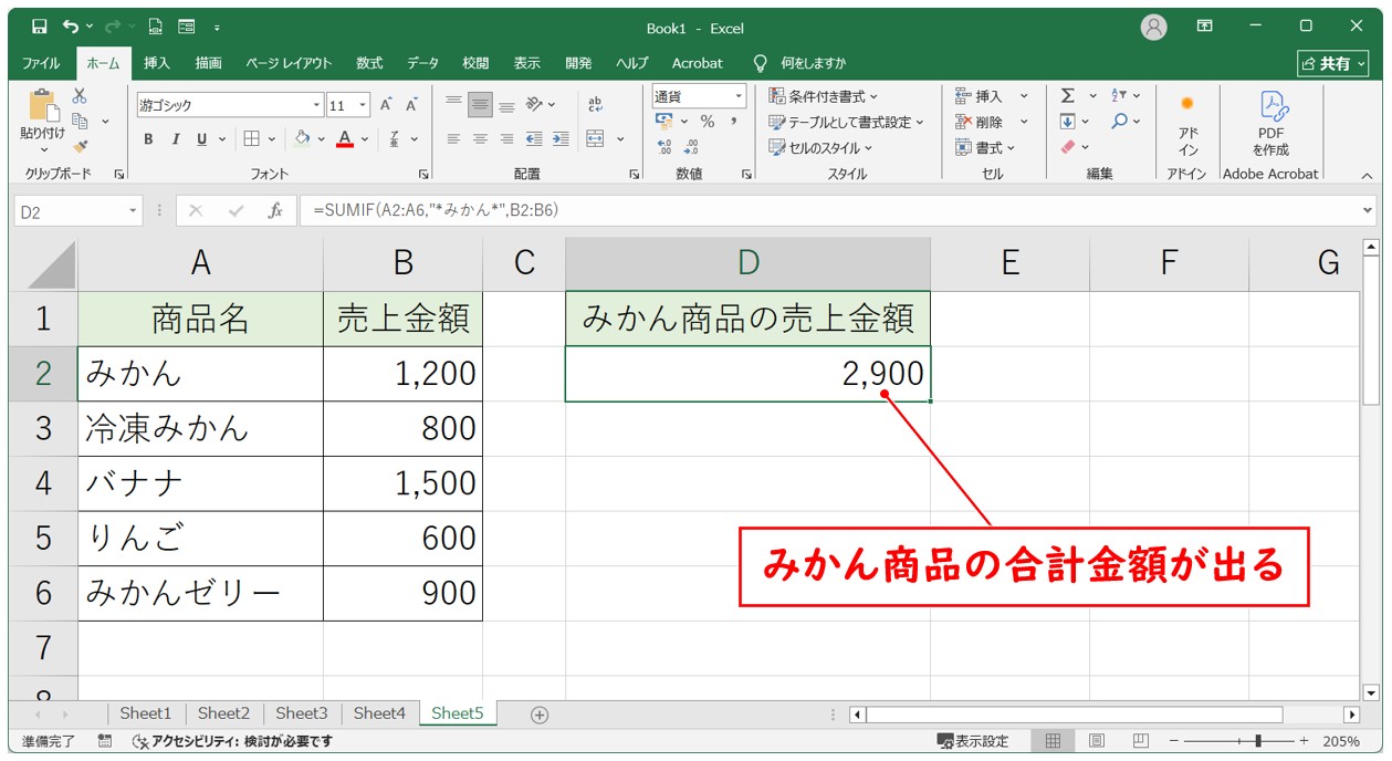 特定の文字を含むデータの合計を出す
