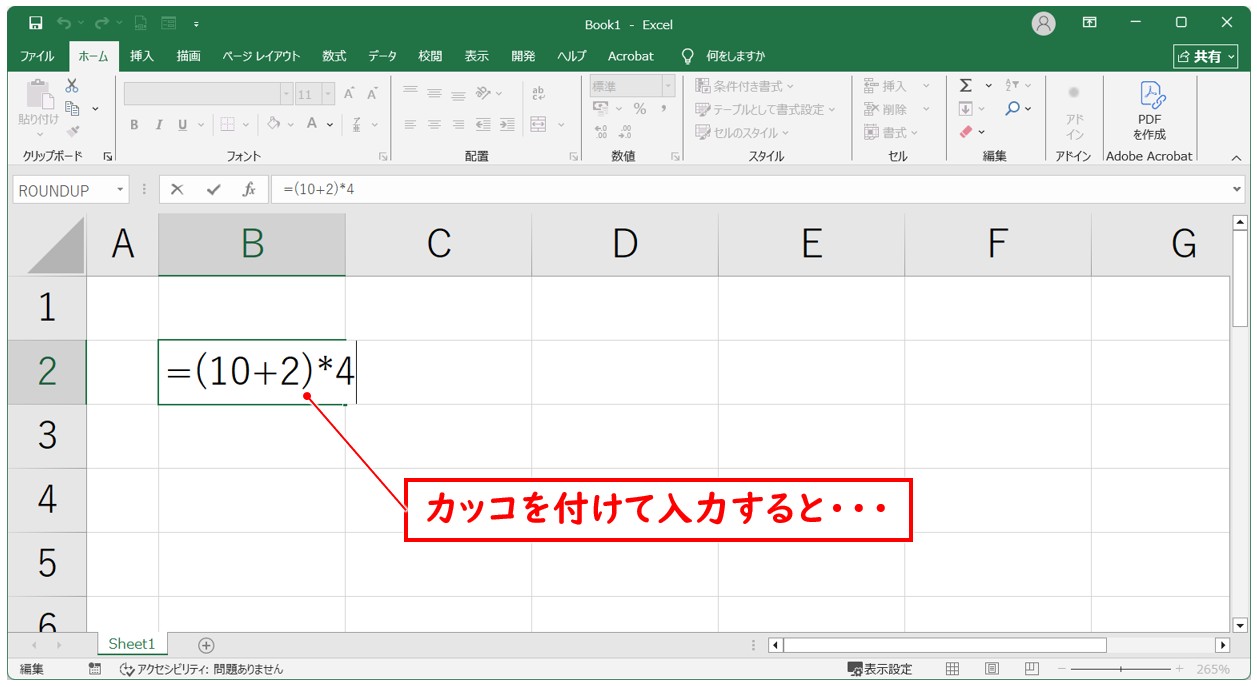 四則演算の計算式で使用するカッコ
