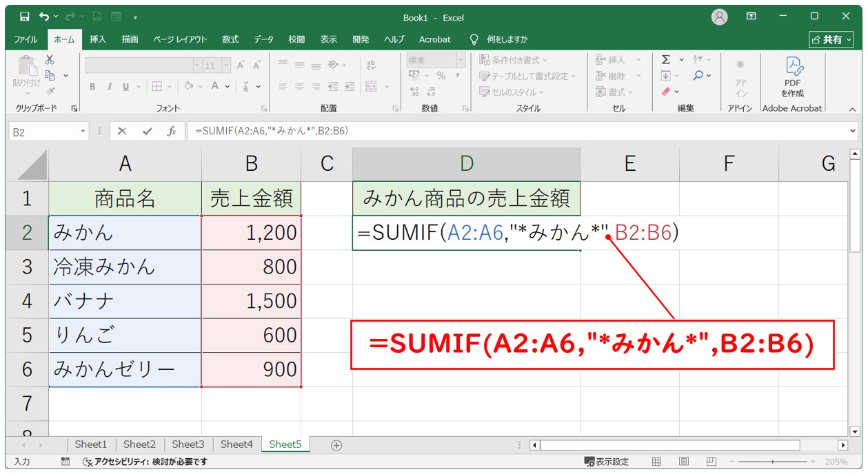 特定の文字を含むデータの合計を出す