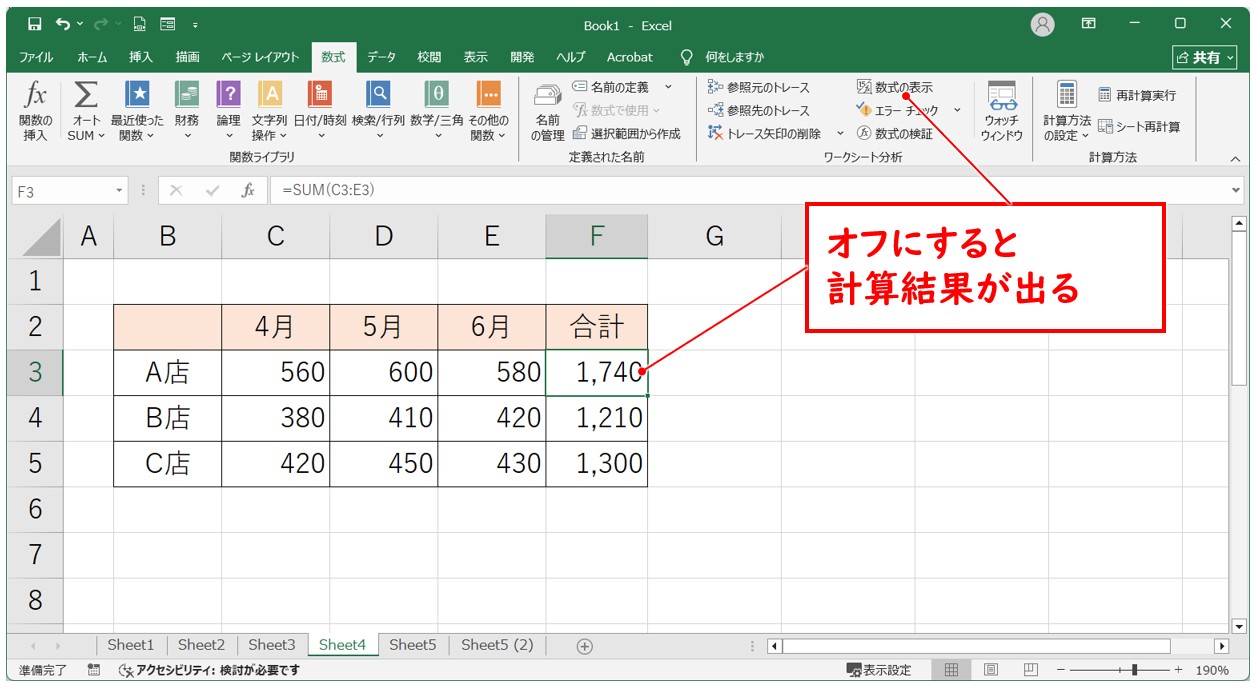 エクセルでSUM関数が反映されない場合の対処方法