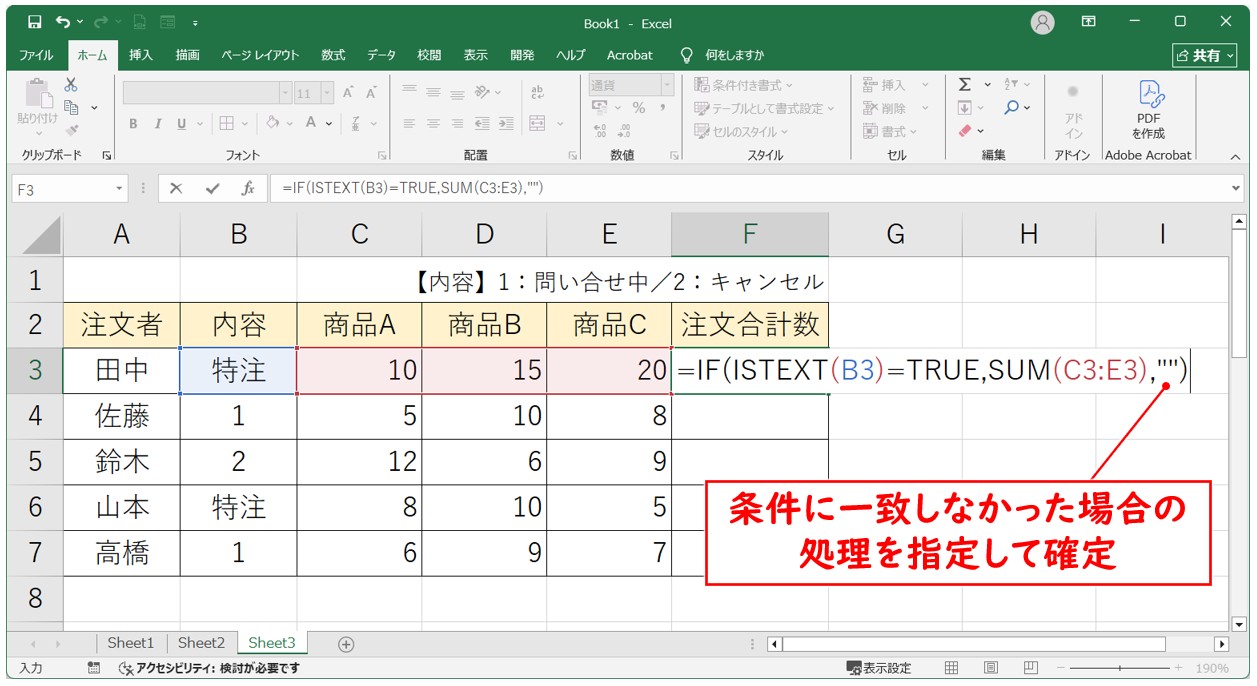 文字か数値かを判定して合計を出す方法