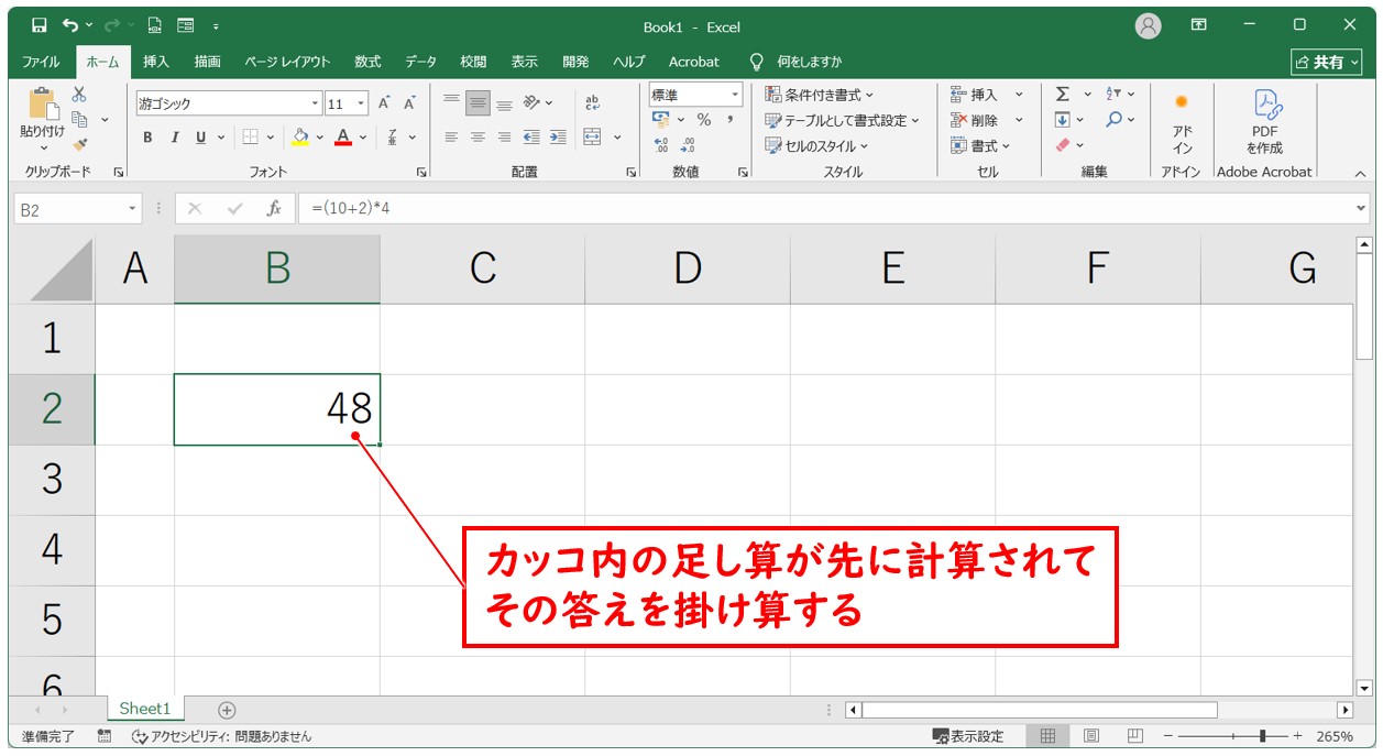 四則演算の計算式で使用するカッコ