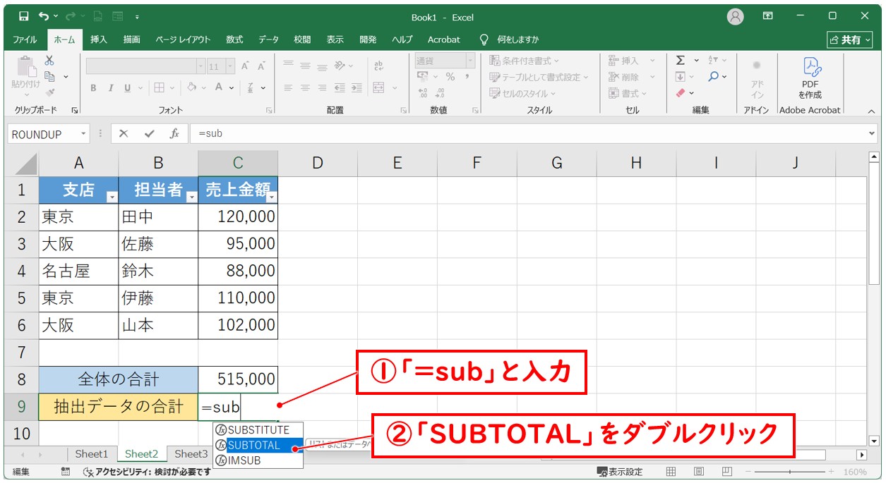 SUBTOTAL関数でフィルター後の合計を出す方法