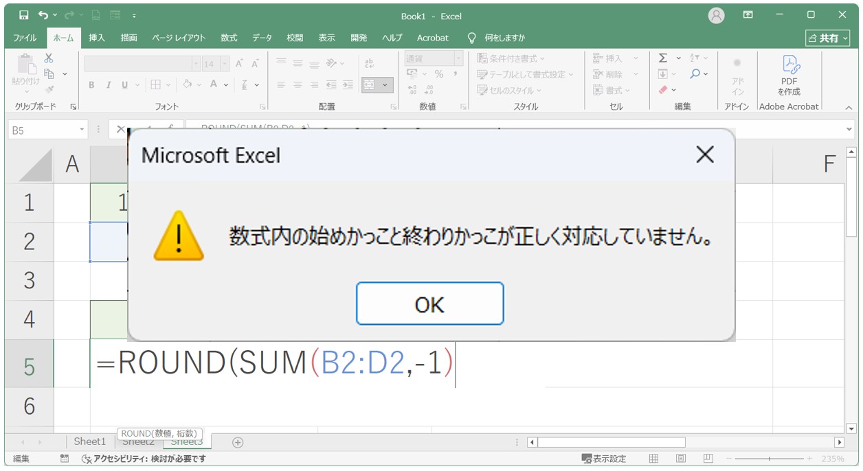関数で使用するカッコ