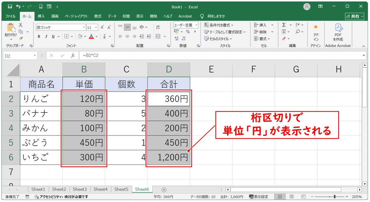 文字列と数字が入った状態で計算したい場合