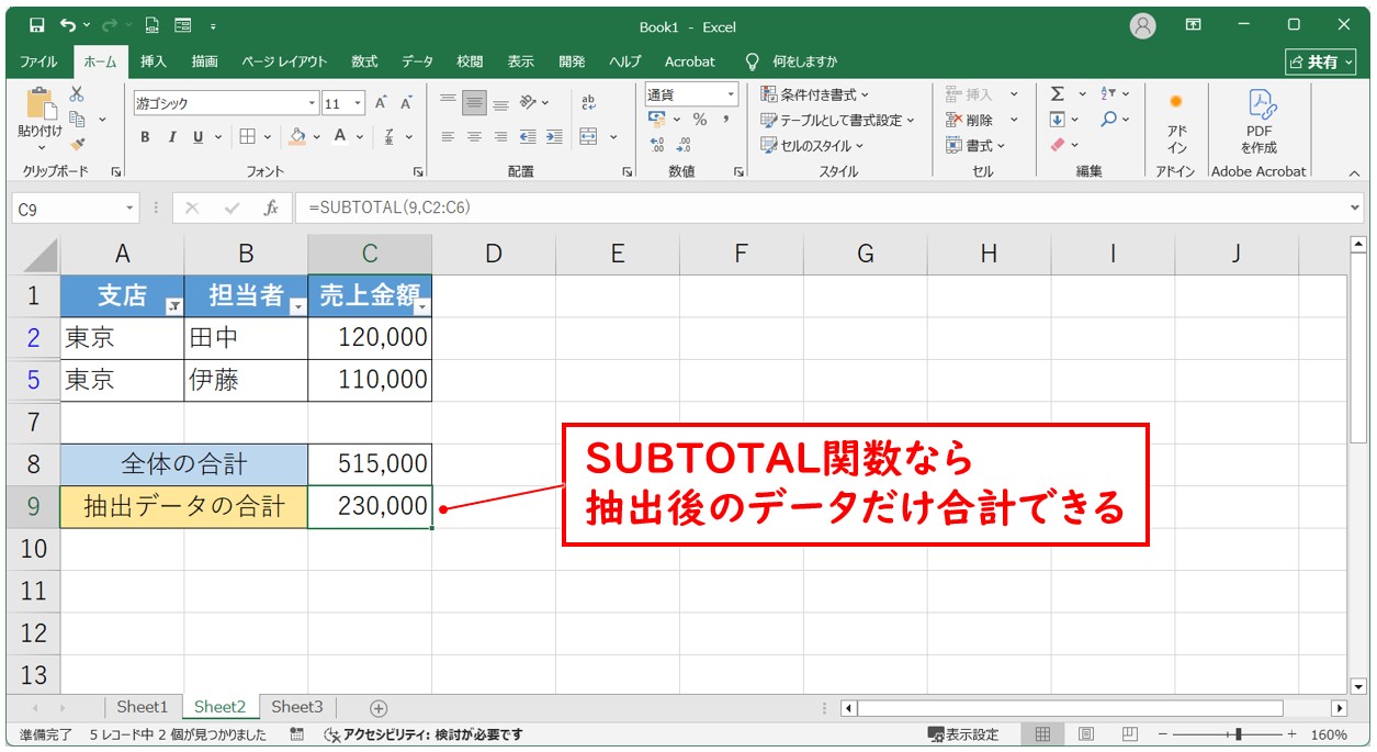 SUBTOTAL関数でフィルター後の合計を出す方法