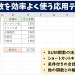 SUM関数を効率よく使う応用テクニック
