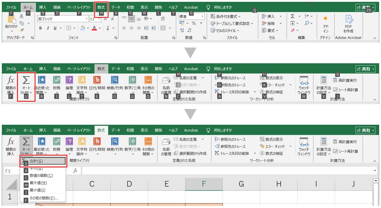 SUM関数をショートカットで入力する方法