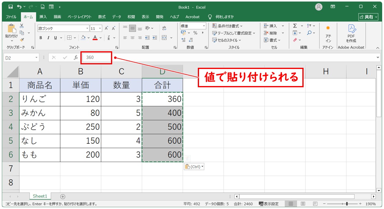 値の貼り付けショトカ