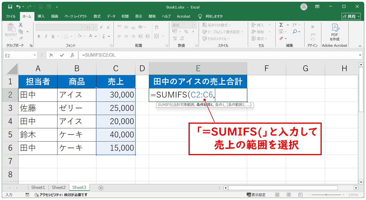 SUMIFS関数（複数の条件付きで合計）