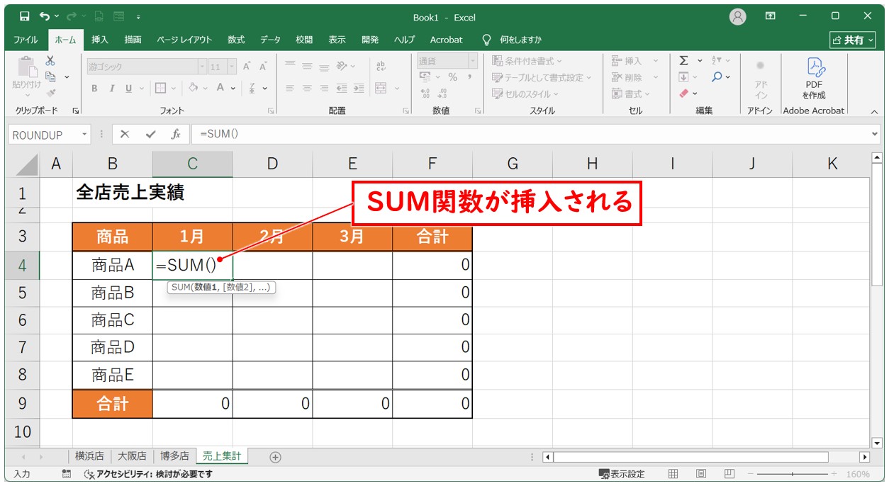 複数シートをまたいだ集計方法