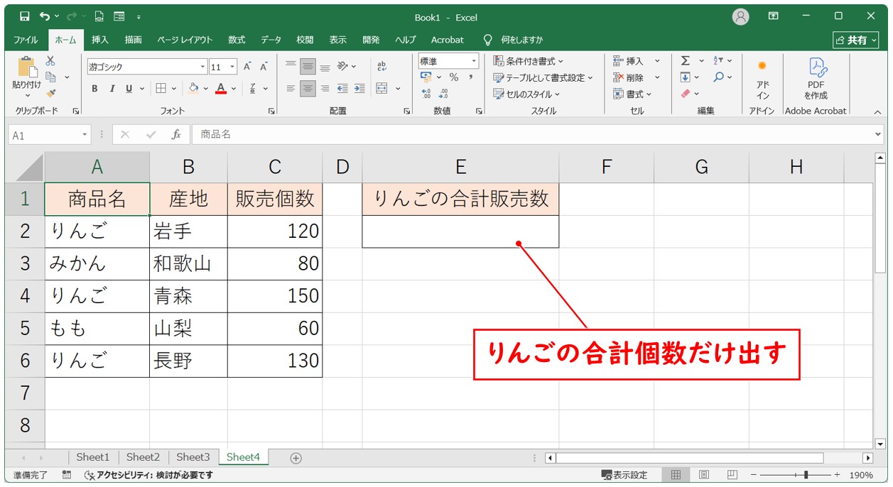 特定の文字が入っていた場合だけ合計を出す