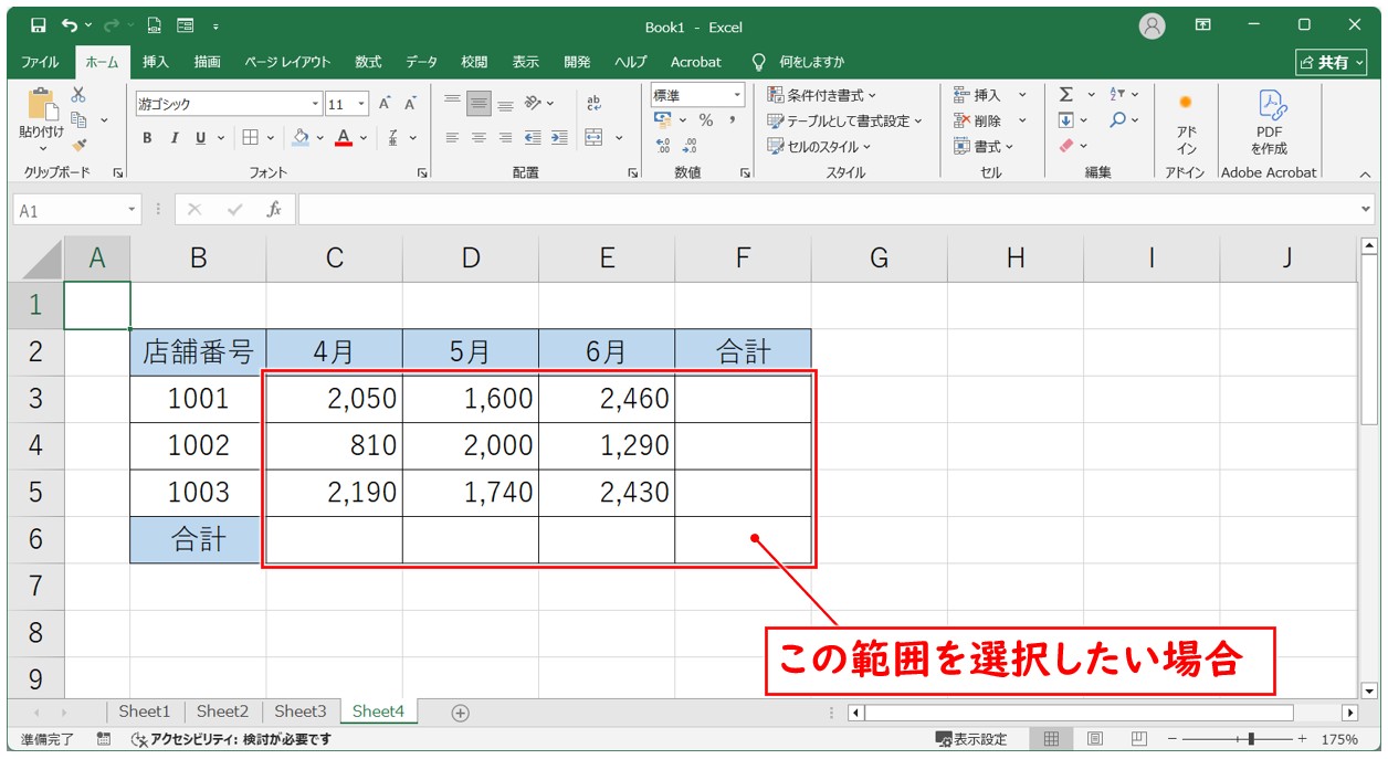 SUM関数に役立つショートカット