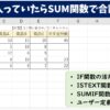 文字が入っていたらSUM関数で合計を出す