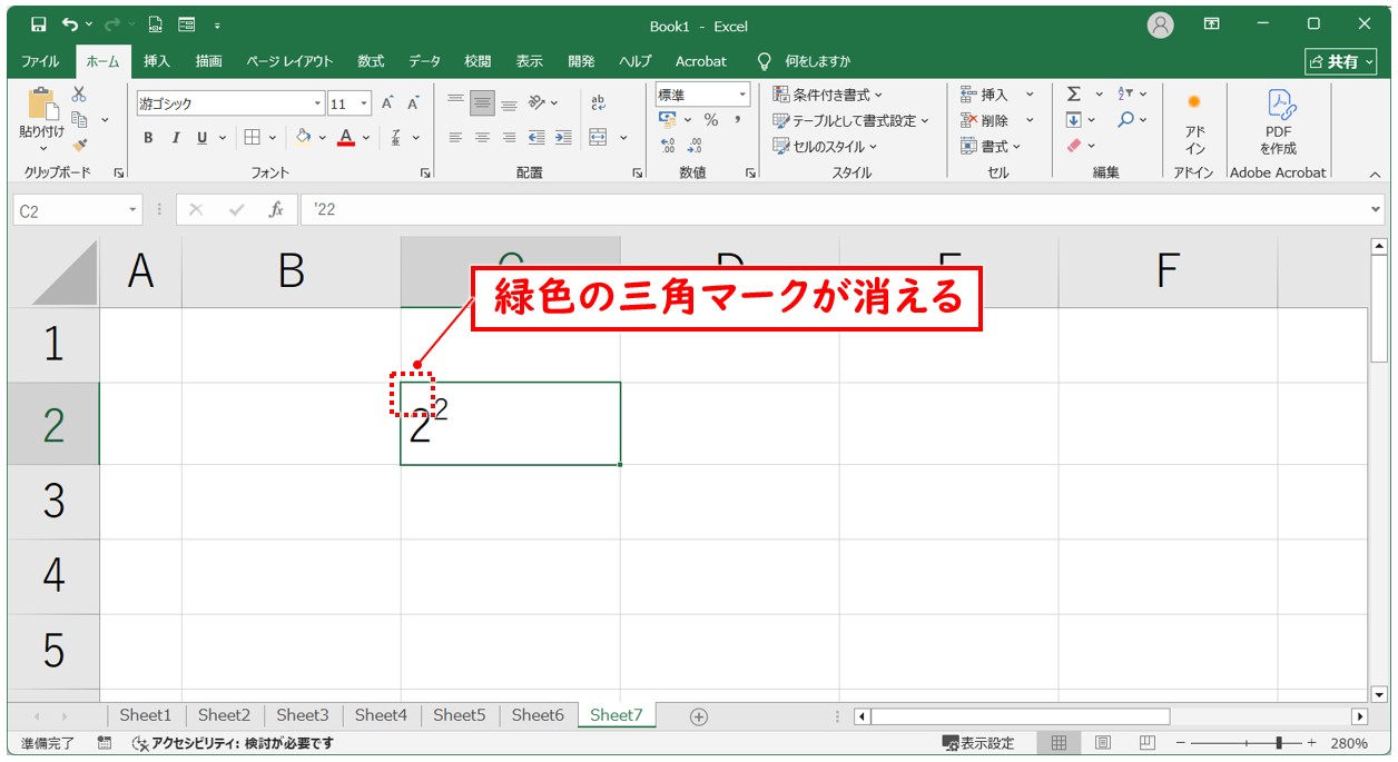 セルの書式設定で上付き文字にする方法
