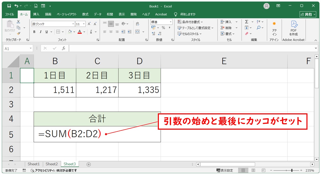 関数で使用するカッコ