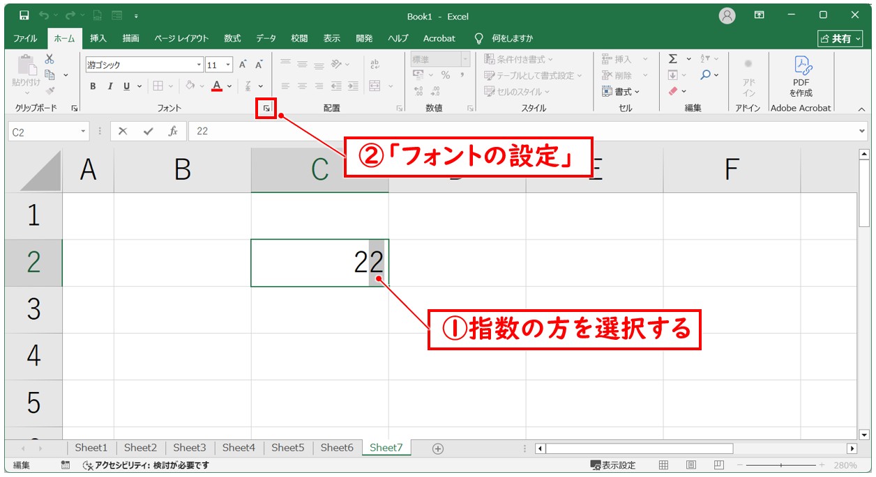 セルの書式設定で上付き文字にする方法