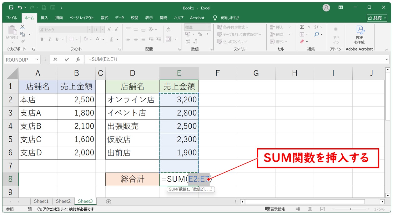 SUM関数を効率よく使う