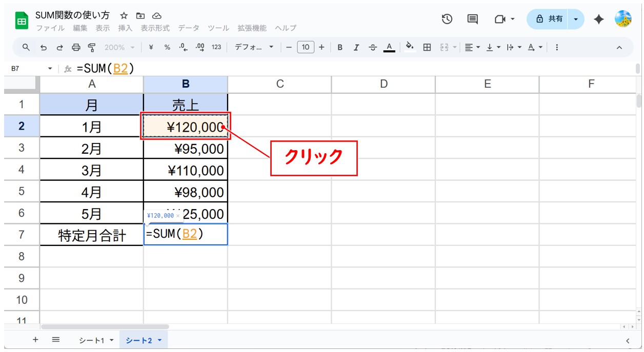 複数のセルの合計を出す