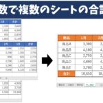 SUM関数で複数のシートの合計を出す