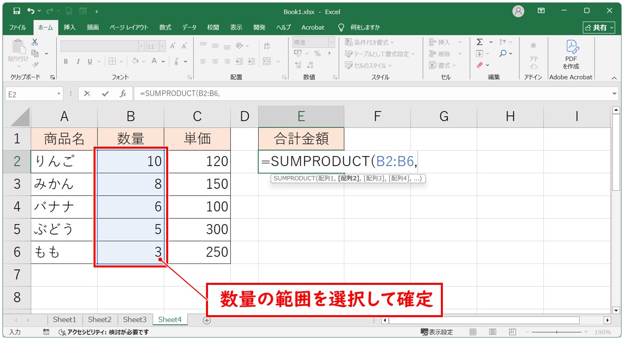 SUMPRODUCT関数（掛け算して合計）
