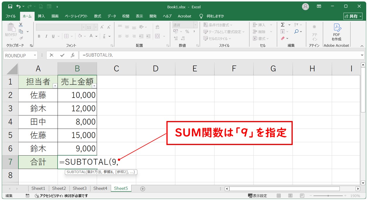 SUBTOTAL関数（集計用の合計）