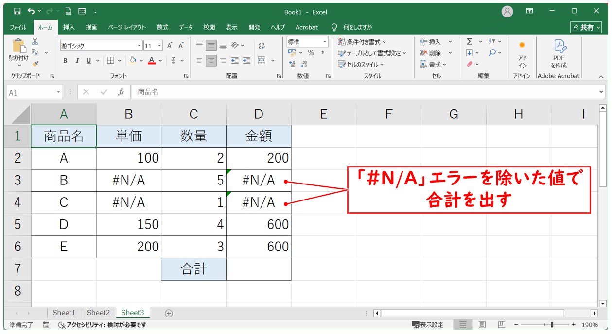 SUMIF関数を使った方法②