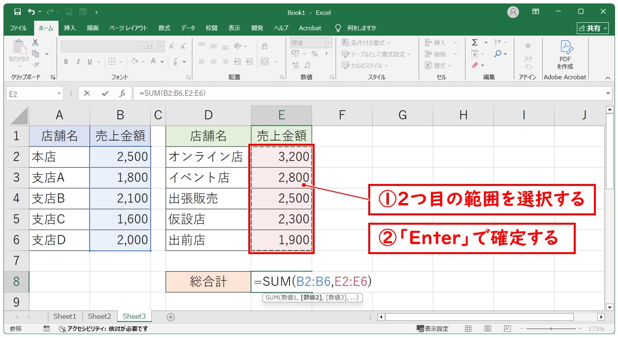SUM関数を効率よく使う