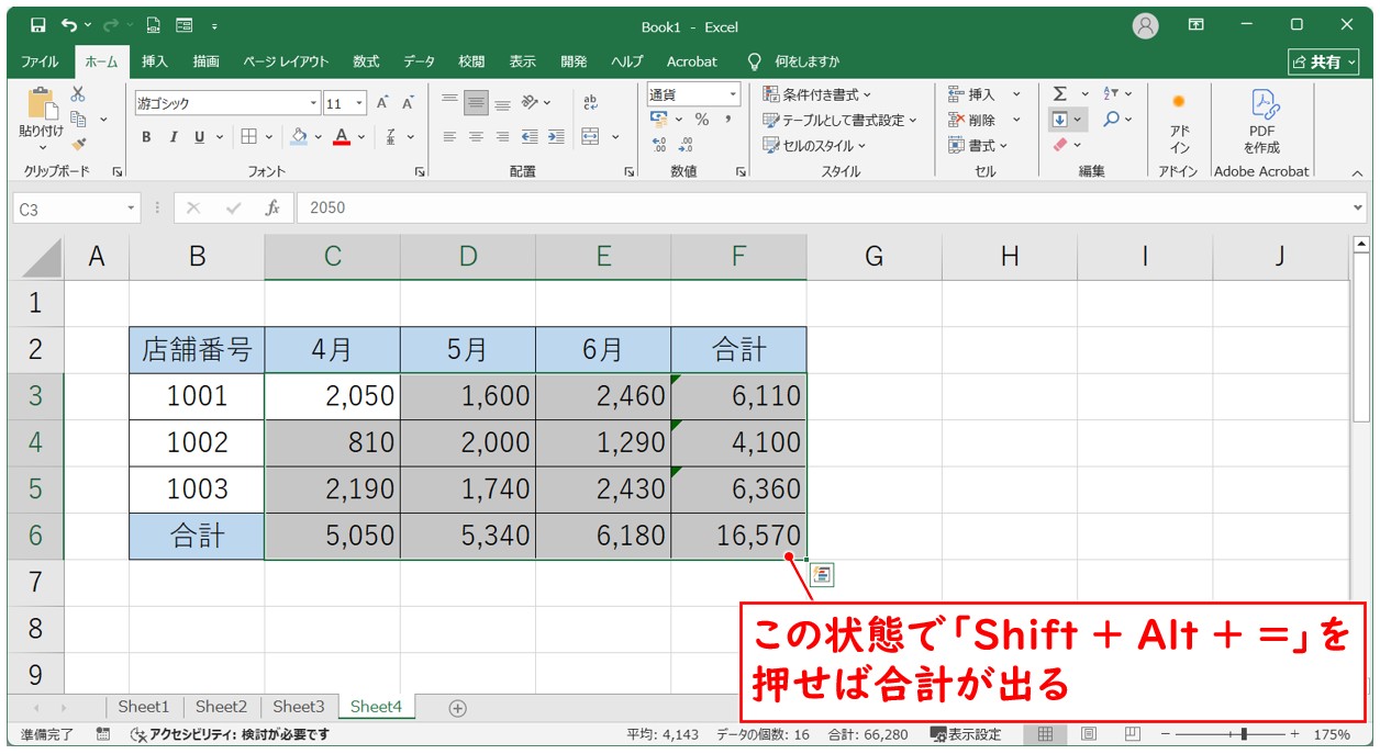 SUM関数に役立つショートカット