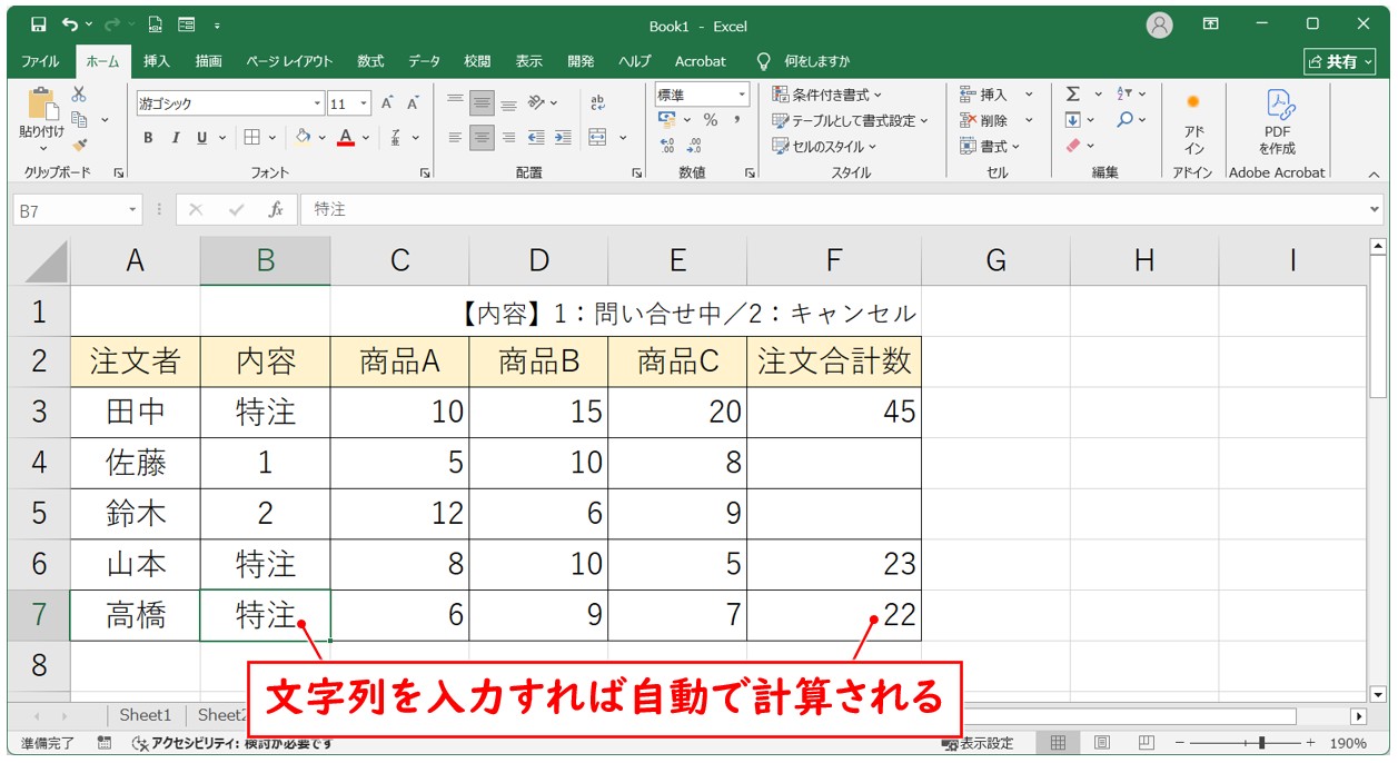 文字か数値かを判定して合計を出す方法