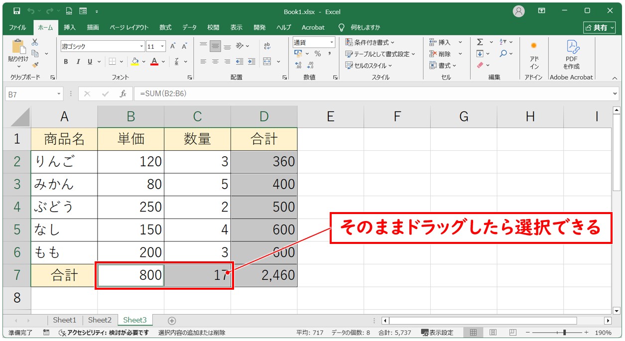 「Shift」+「F8」で選択モードを使う方法