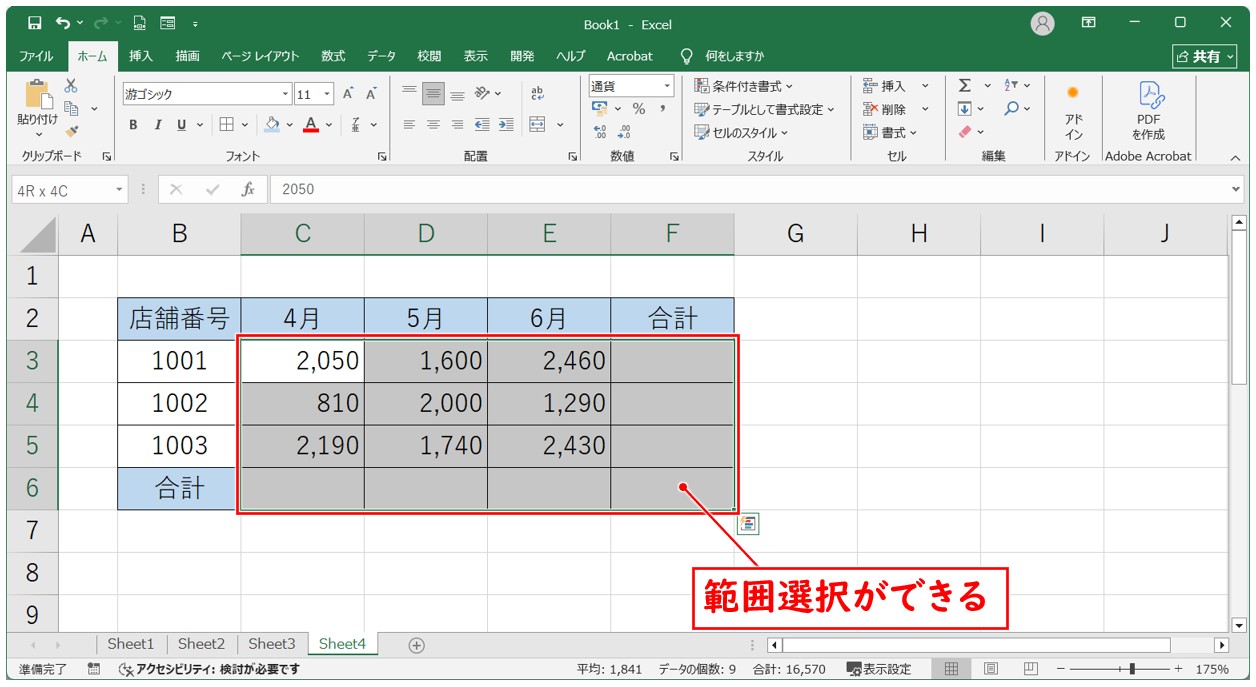 SUM関数に役立つショートカット