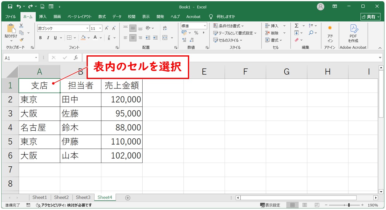 SUBTOTAL関数を表に適用する方法
