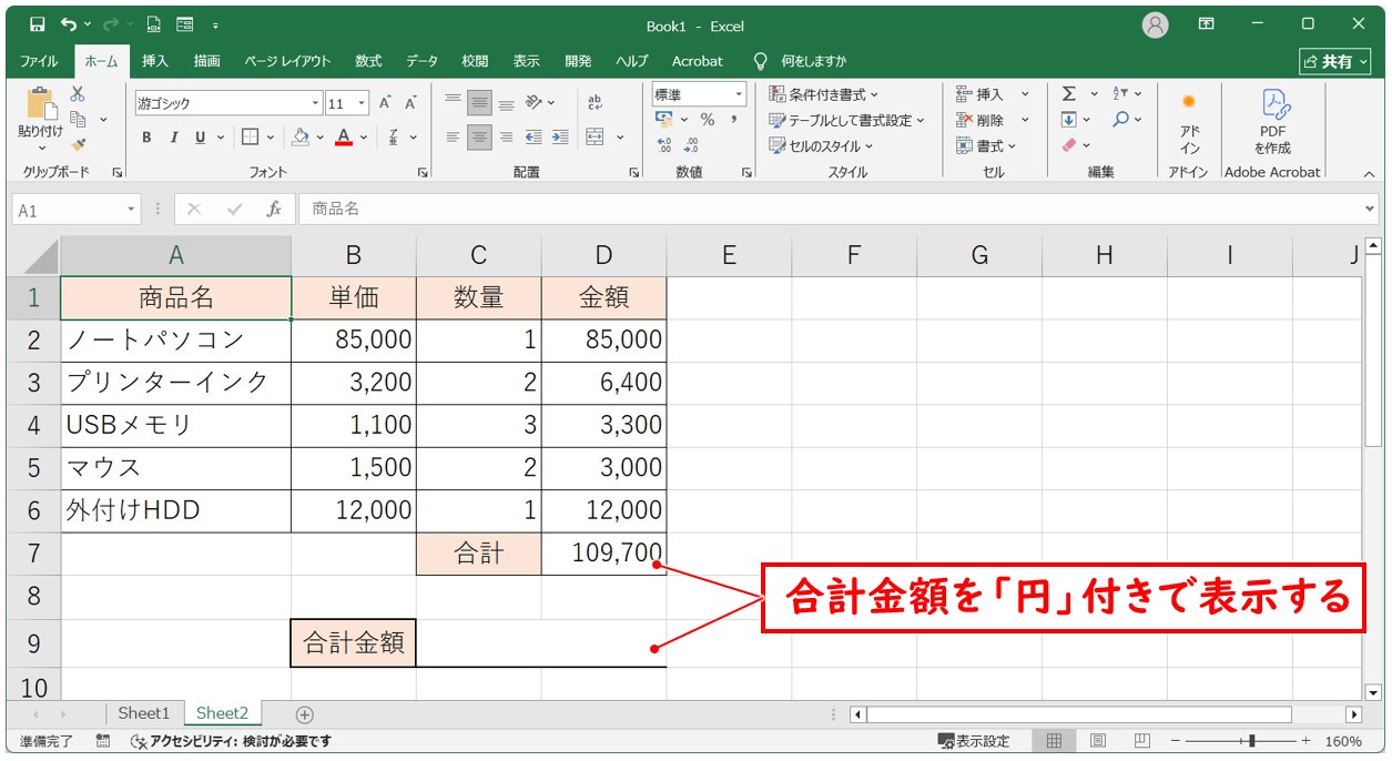 TEXT関数で計算結果と文字列を結合する方法