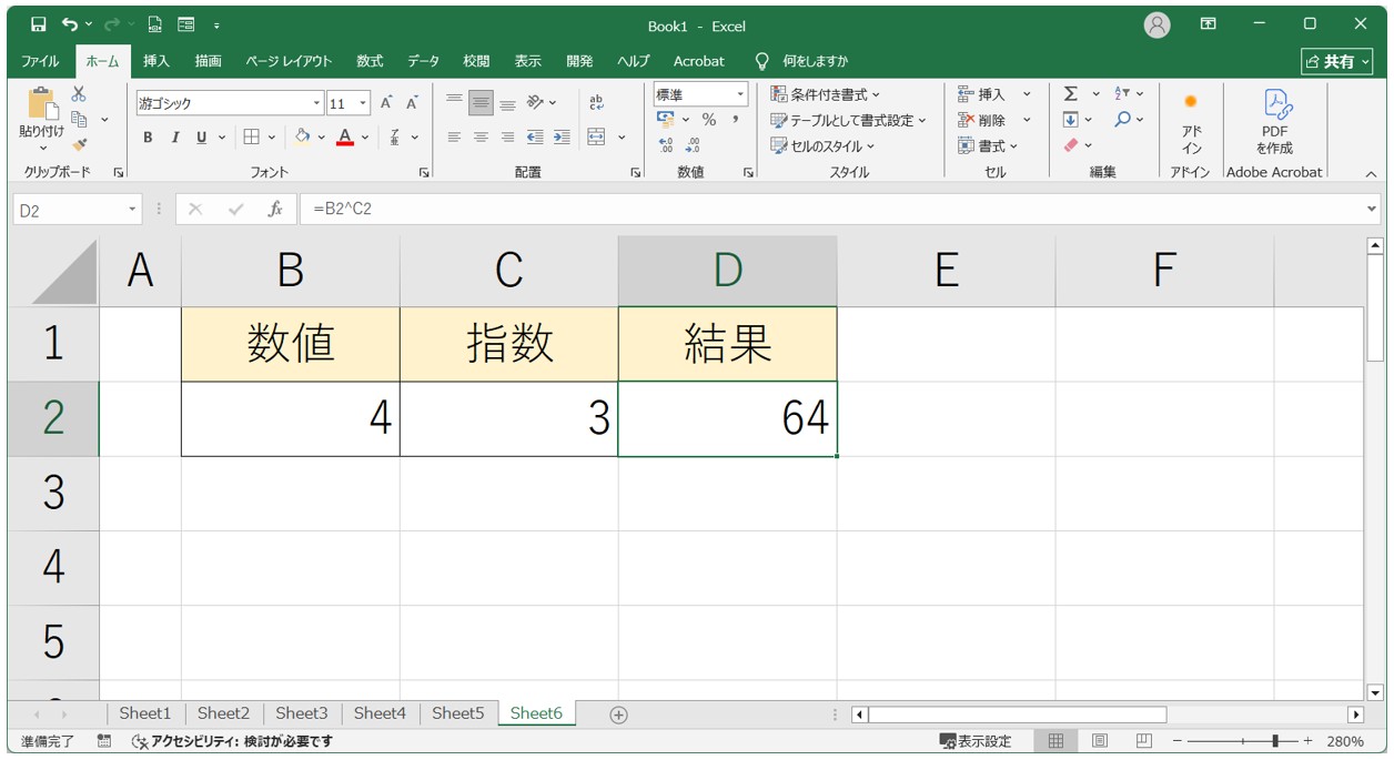 キャレット記号を使った計算方法