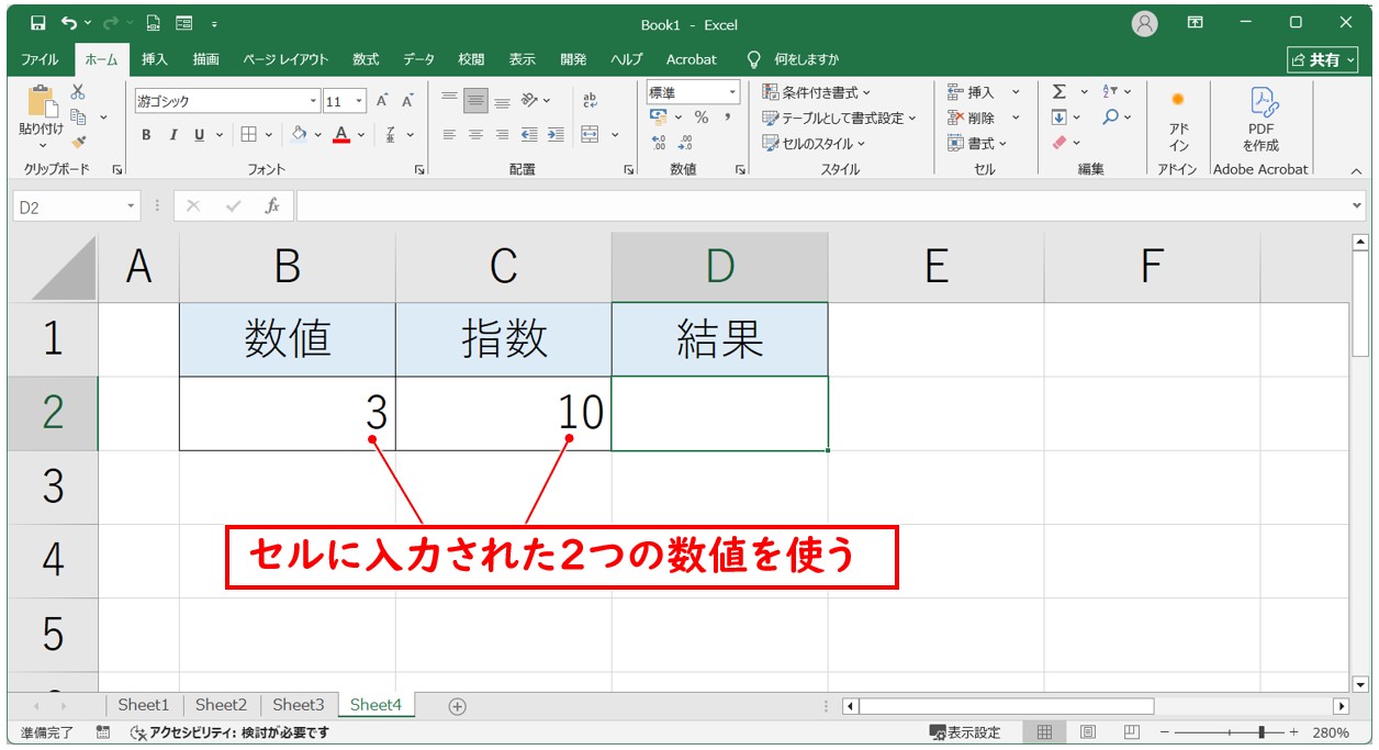 POWER関数で二乗を計算する