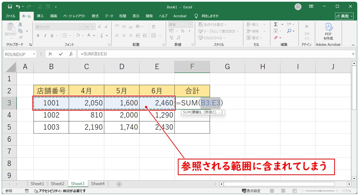 SUM関数 ショートカットの注意点