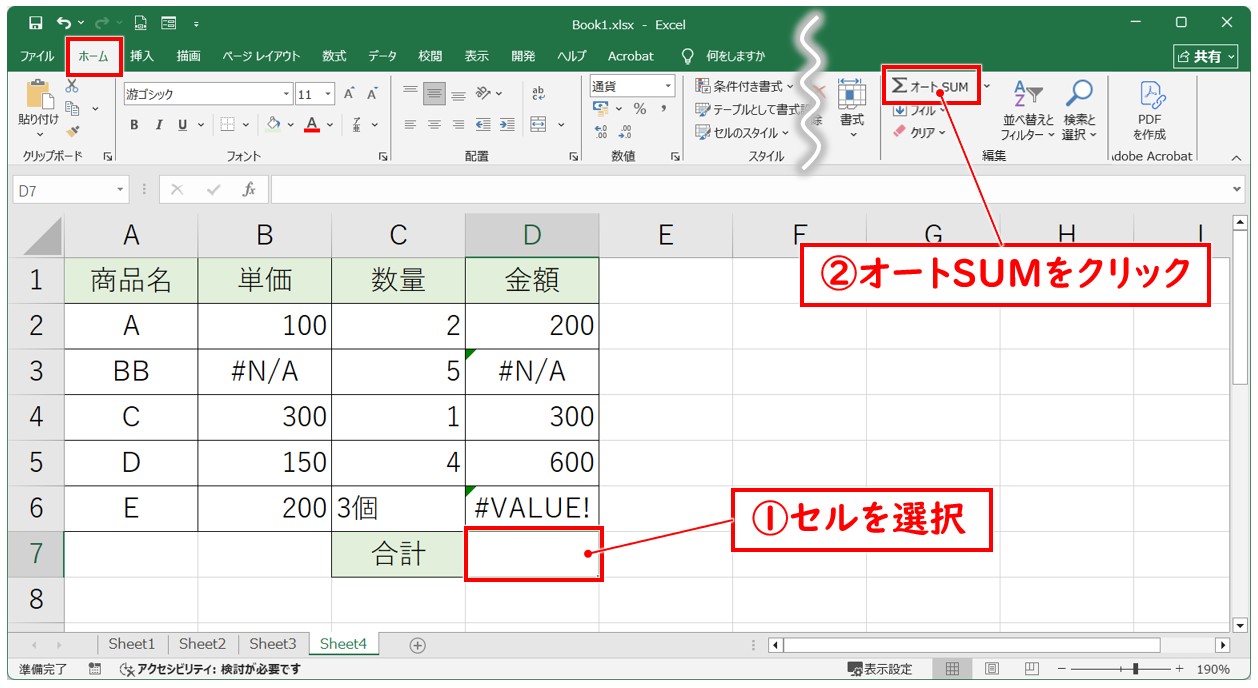 SUM関数とIFERROR関数を組み合わせる方法