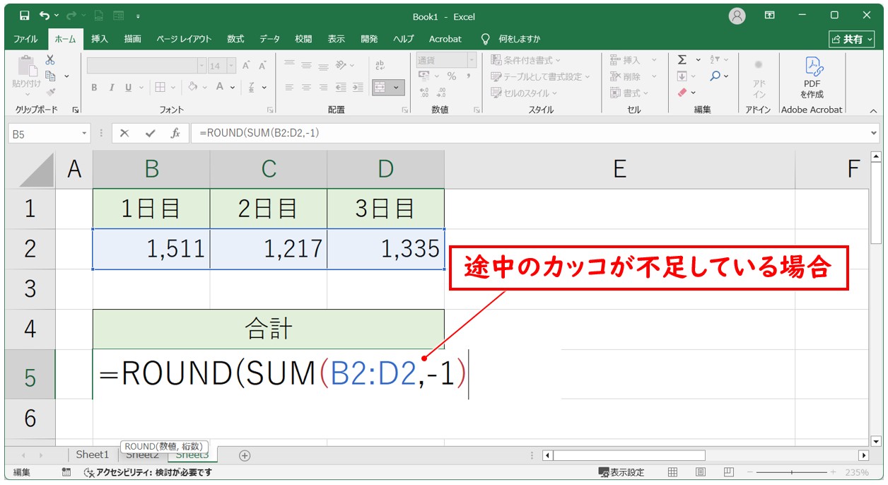 関数で使用するカッコ