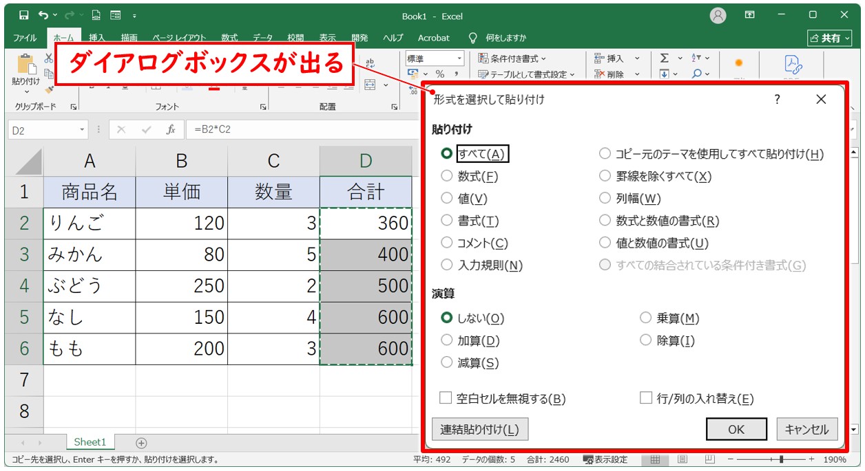 値の貼り付けショトカ