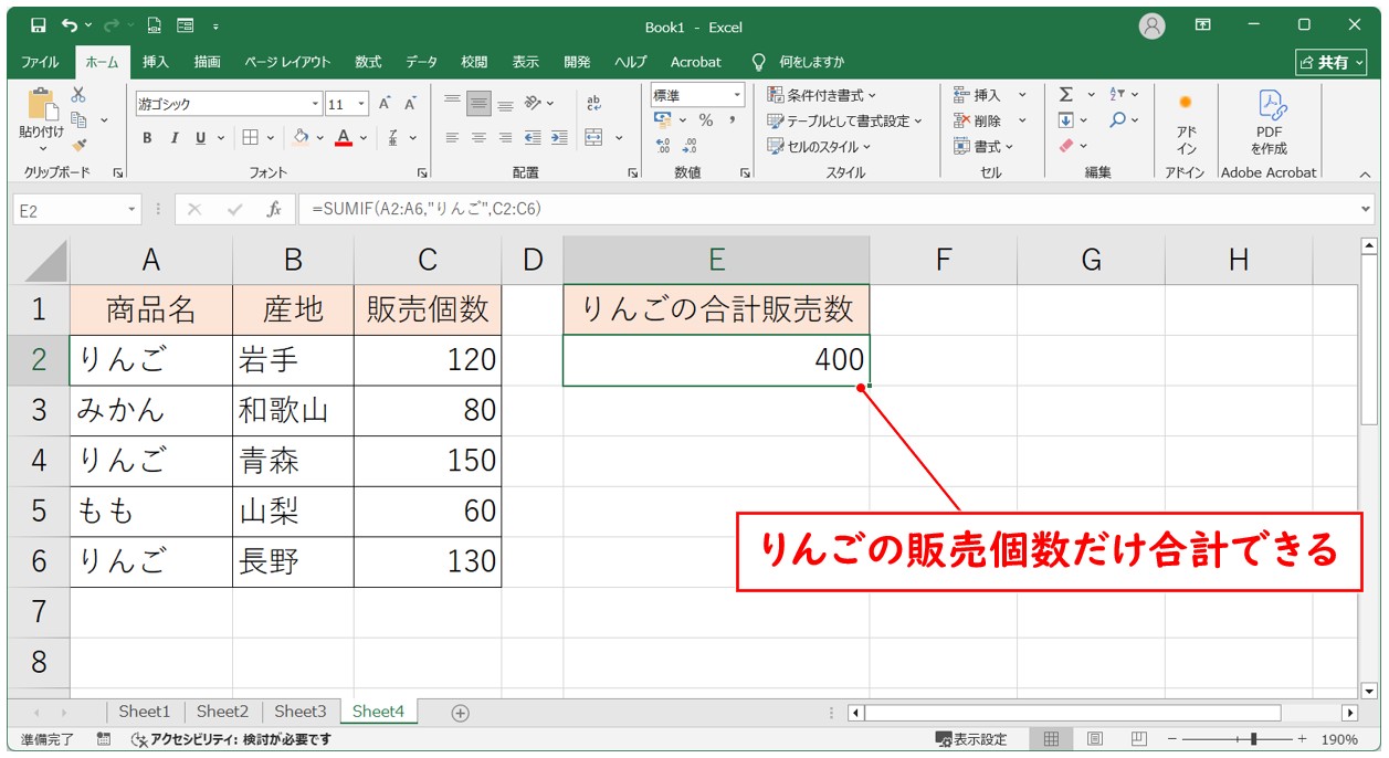 特定の文字が入っていた場合だけ合計を出す