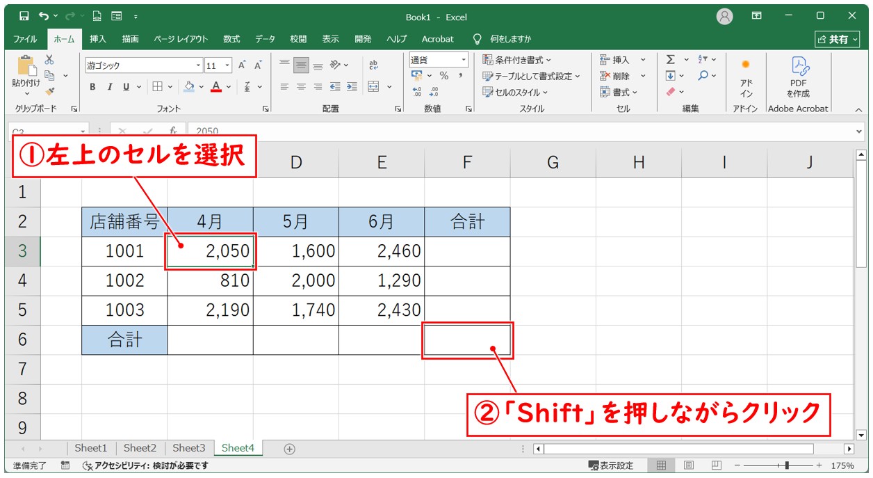 SUM関数に役立つショートカット