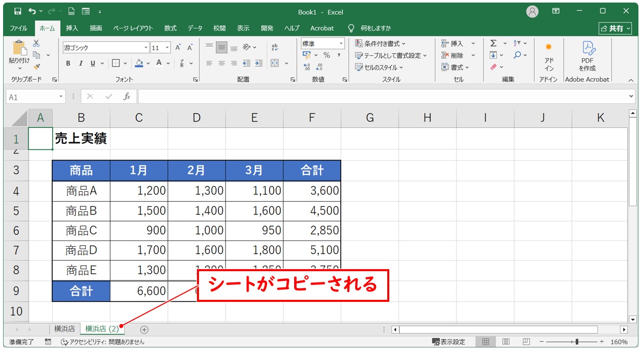 シートをまたぐSUM関数の準備とルール