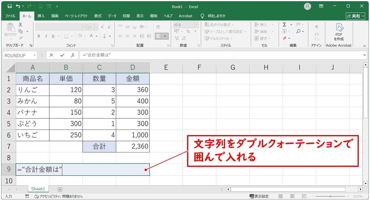 アンパサンド(&)を使用した結合方法