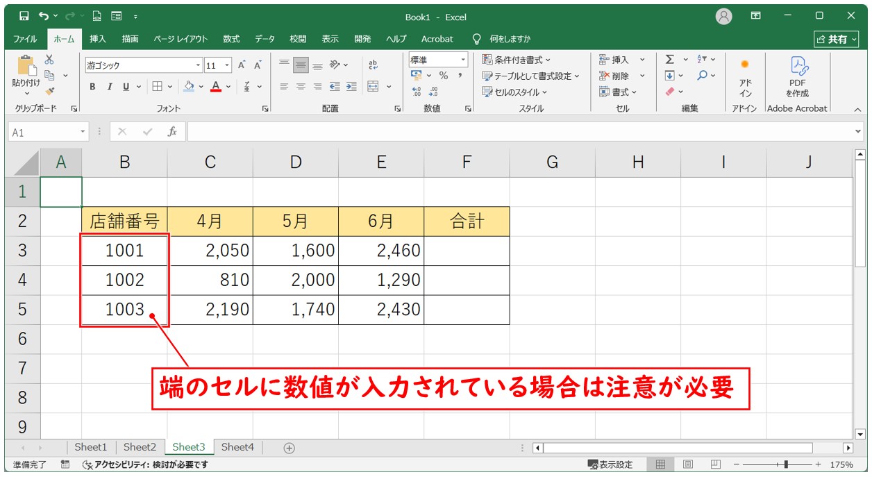 SUM関数 ショートカットの注意点