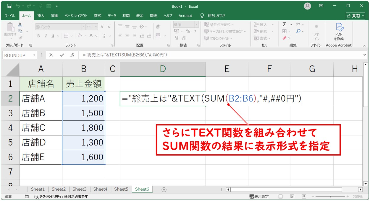 計算式の結果に文字を組み合わせる応用