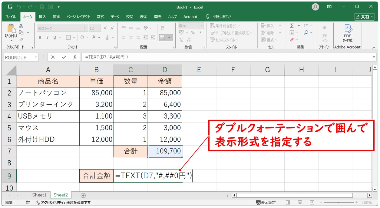 TEXT関数で計算結果と文字列を結合する方法